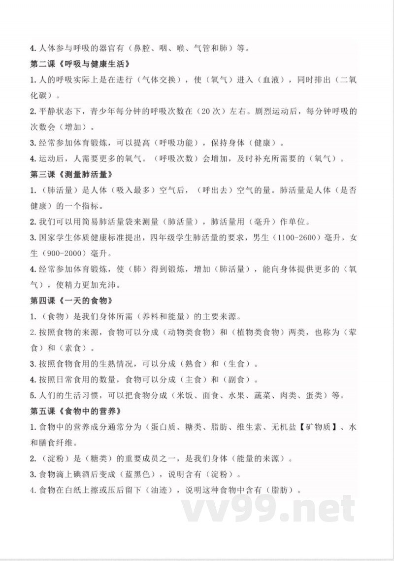 四年级科学上册知识点梳理总结 四年级科学上册知识点梳理总结