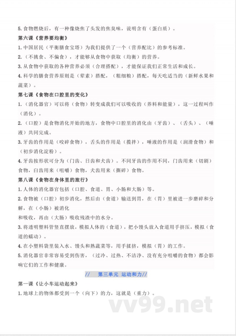 四年级科学上册知识点梳理总结 四年级科学上册知识点梳理总结