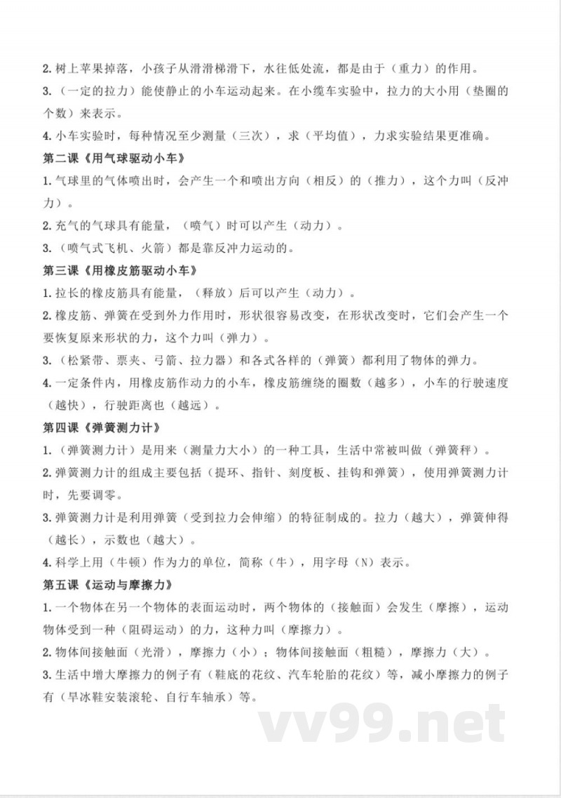 四年级科学上册知识点梳理总结 四年级科学上册知识点梳理总结