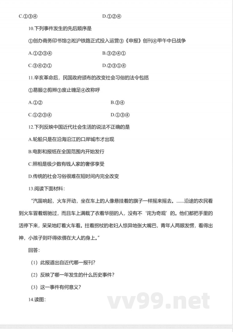 八年级历史《社会生活的变化》同步练习 八年级历史《社会生活的变化》同步练习