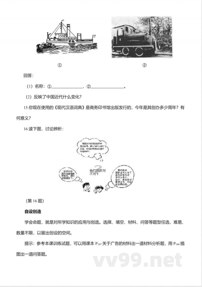 八年级历史《社会生活的变化》同步练习 八年级历史《社会生活的变化》同步练习