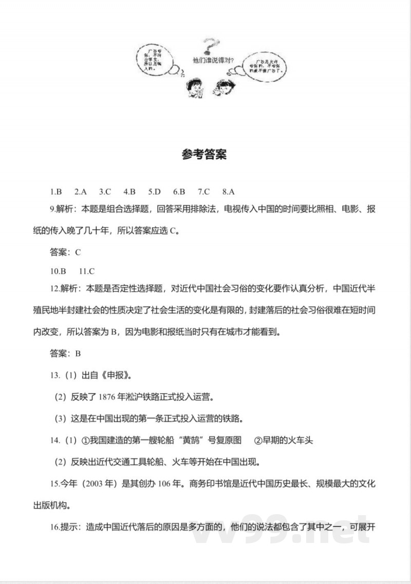 八年级历史《社会生活的变化》同步练习 八年级历史《社会生活的变化》同步练习