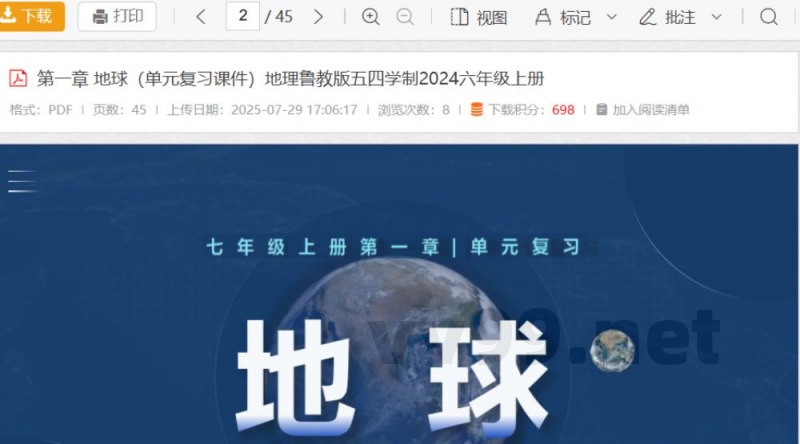 第一章 地球(单元复习课件)地理鲁教版五四学制2024六年级上册 第一章 地球(单元复习课件)地理鲁教版五四学制2024六年级上册