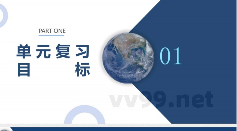 第一章 地球(单元复习课件)地理鲁教版五四学制2024六年级上册 第一章 地球(单元复习课件)地理鲁教版五四学制2024六年级上册