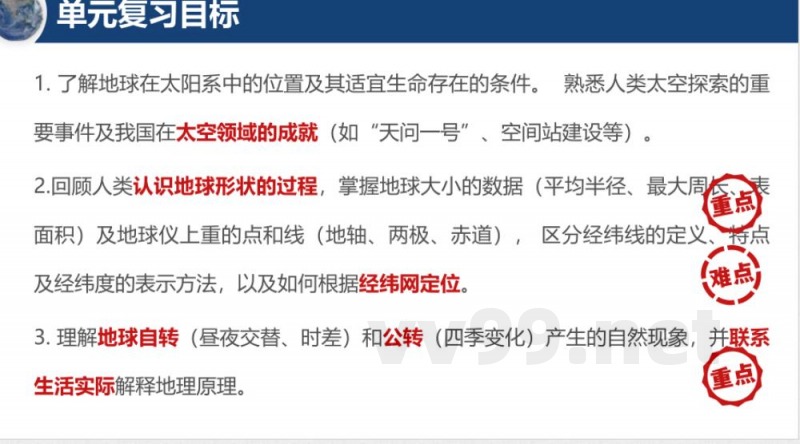 第一章 地球(单元复习课件)地理鲁教版五四学制2024六年级上册 第一章 地球(单元复习课件)地理鲁教版五四学制2024六年级上册