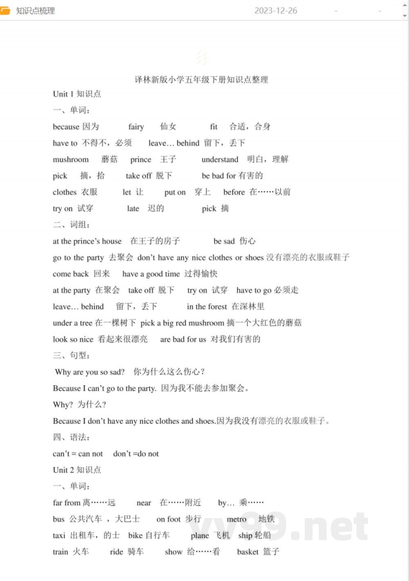 译林牛津版五年级英语下册知识点梳理 译林牛津版五年级英语下册知识点梳理