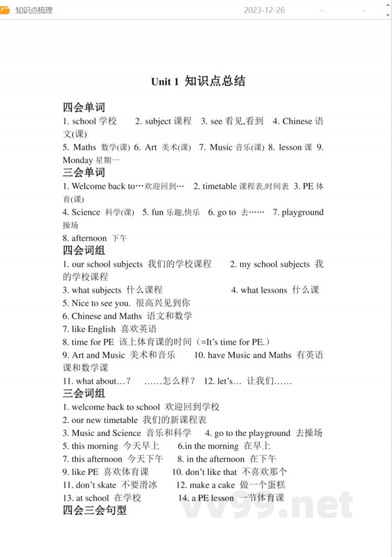译林牛津版四年级英语下册知识点梳理 译林牛津版四年级英语下册知识点梳理