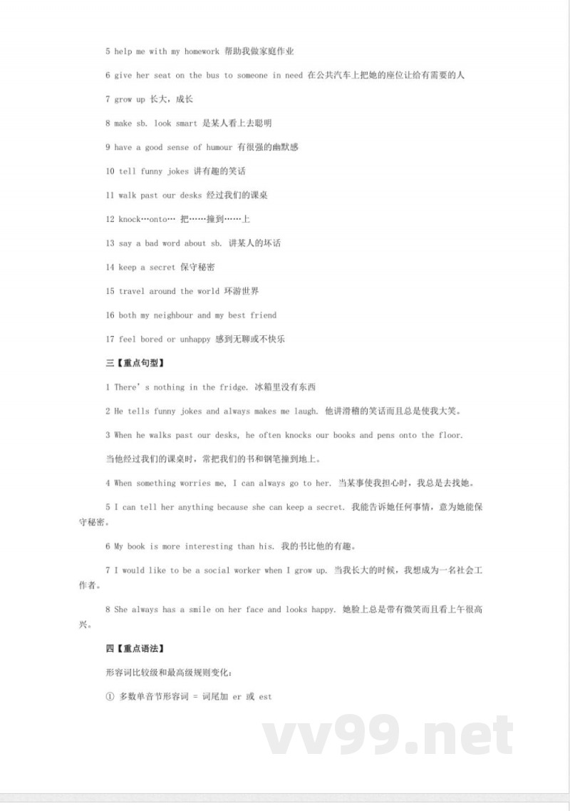 译林牛津英语8上英语知识点新 译林牛津英语8上英语知识点新