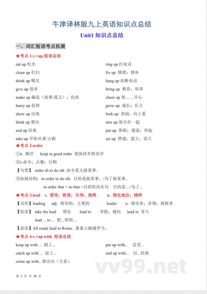 九上丨英语 知识点总结（译林版）