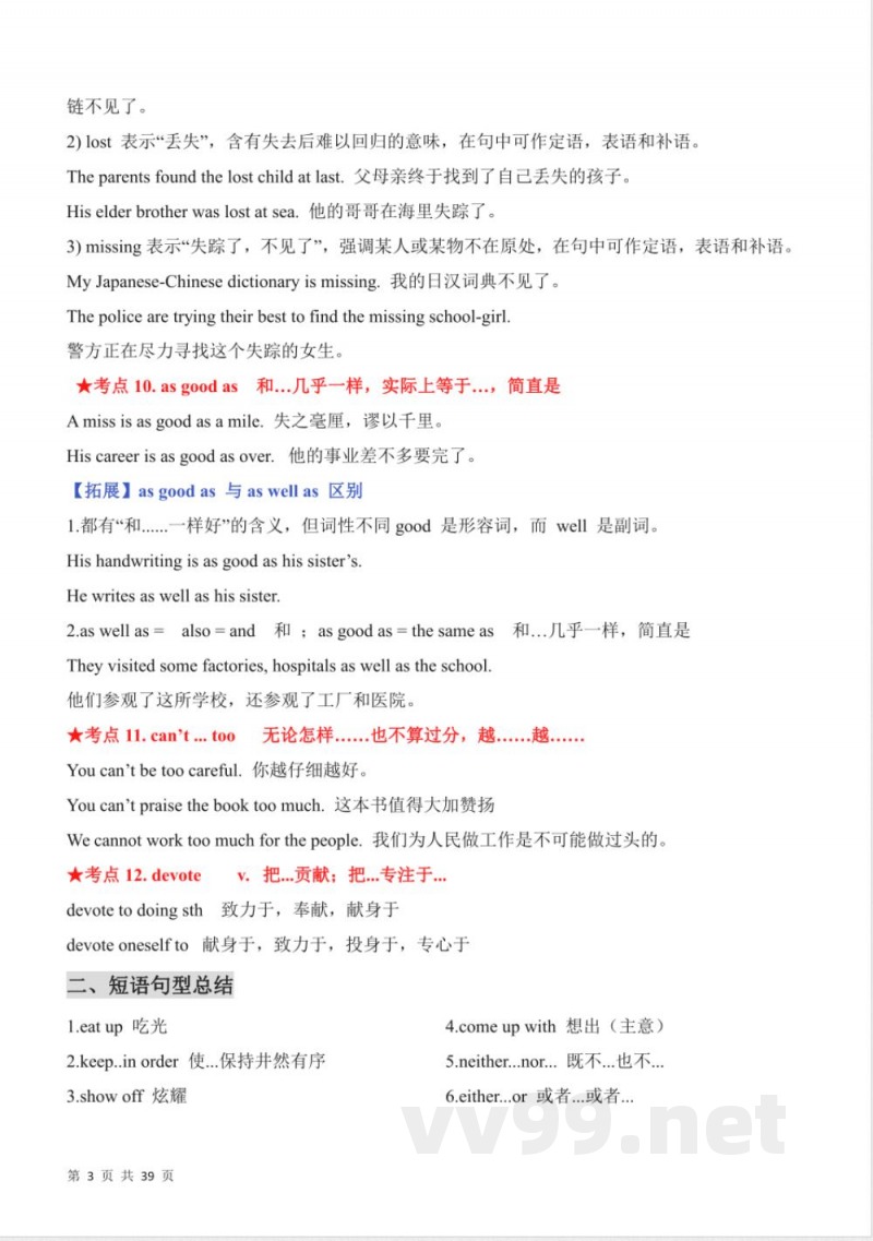 九上丨英语 知识点总结（译林版）