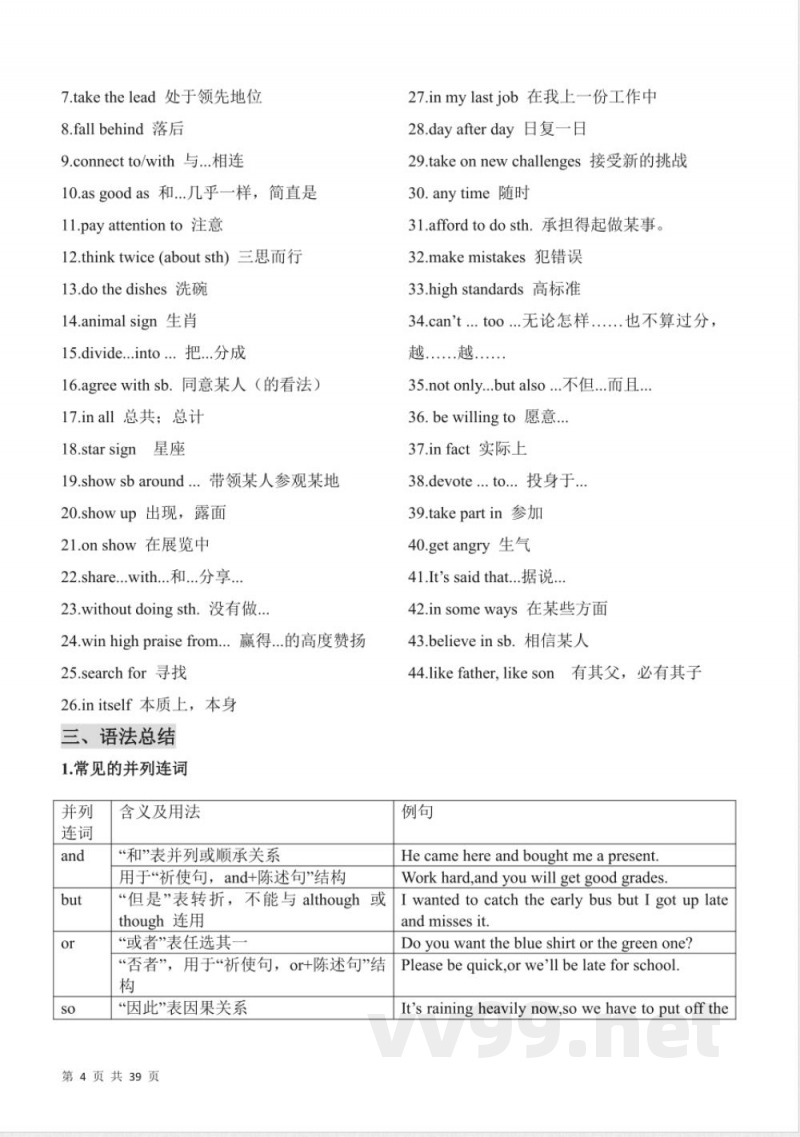 九上丨英语 知识点总结（译林版）