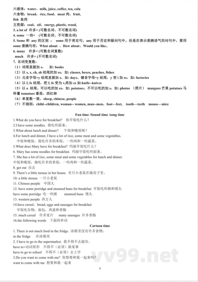 译林版英语6B知识点梳理 译林版英语6B知识点梳理