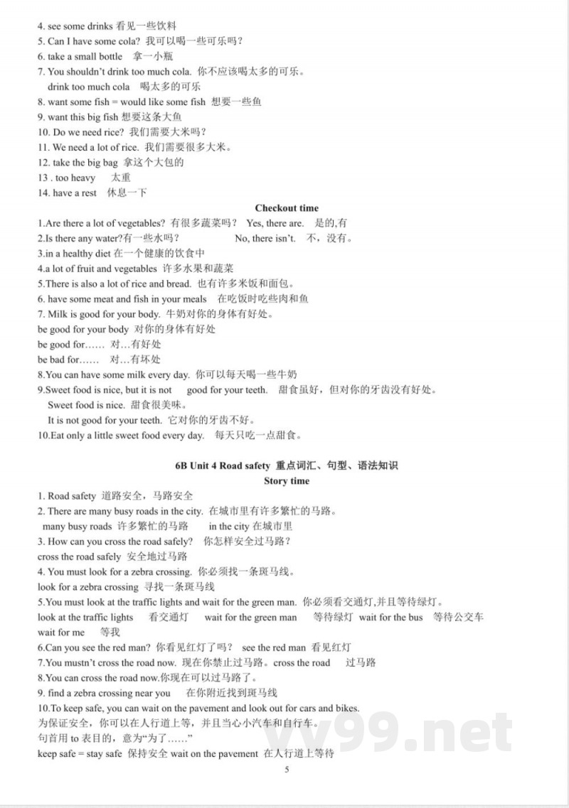 译林版英语6B知识点梳理 译林版英语6B知识点梳理