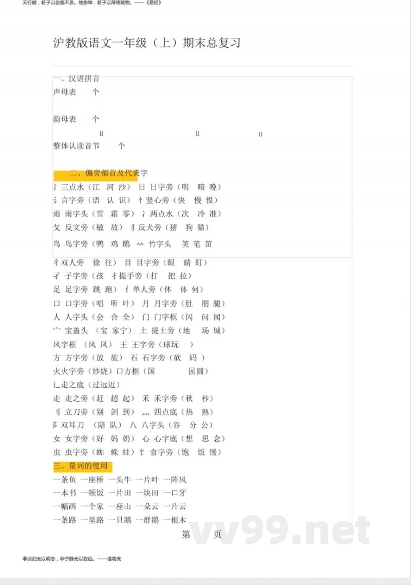 一年级上册语文期末复习知识点沪教版 一年级上册语文期末复习知识点沪教版