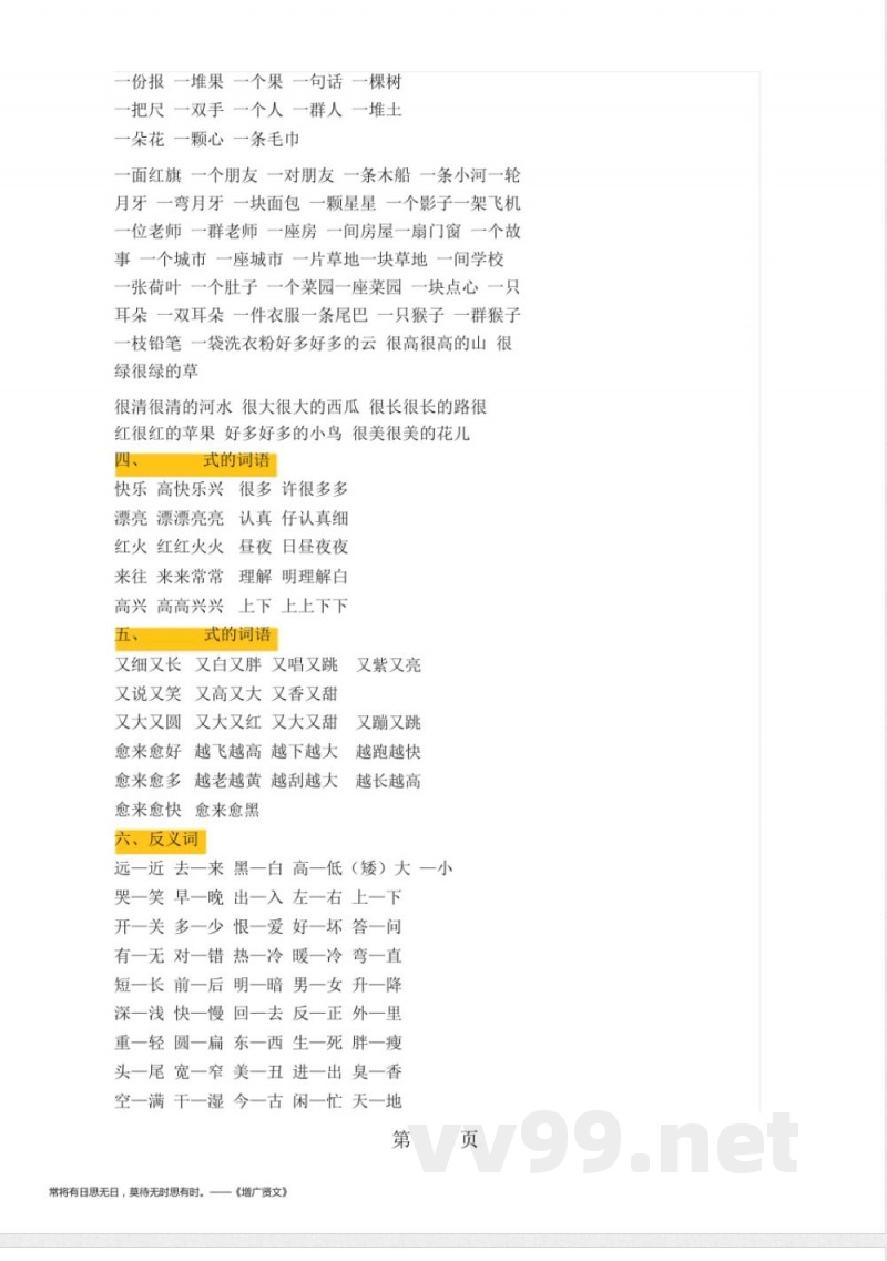 一年级上册语文期末复习知识点沪教版 一年级上册语文期末复习知识点沪教版