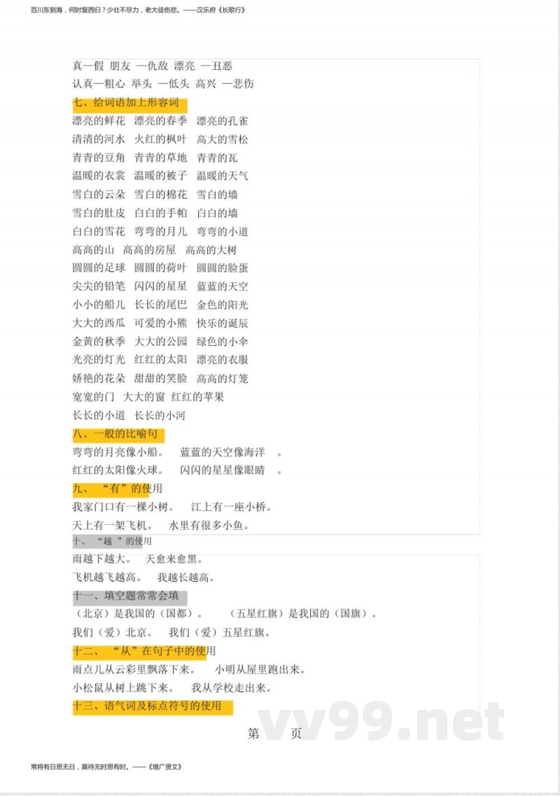 一年级上册语文期末复习知识点沪教版 一年级上册语文期末复习知识点沪教版