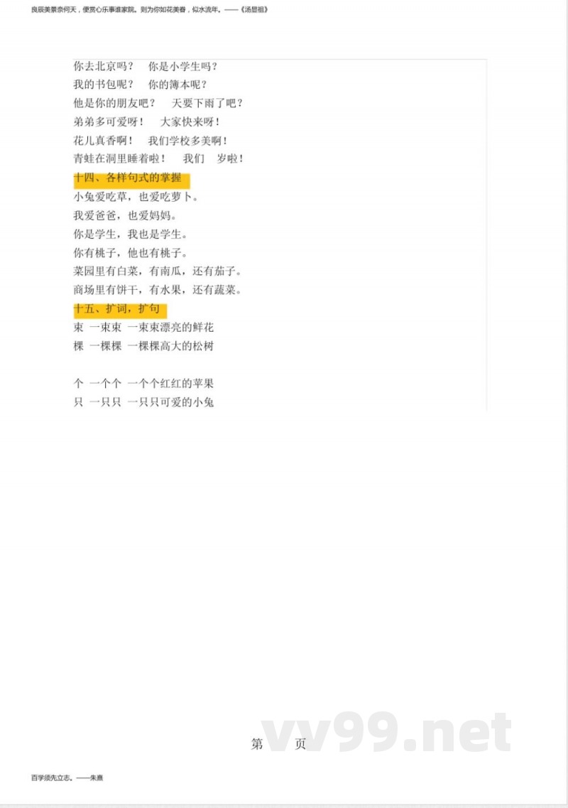 一年级上册语文期末复习知识点沪教版 一年级上册语文期末复习知识点沪教版