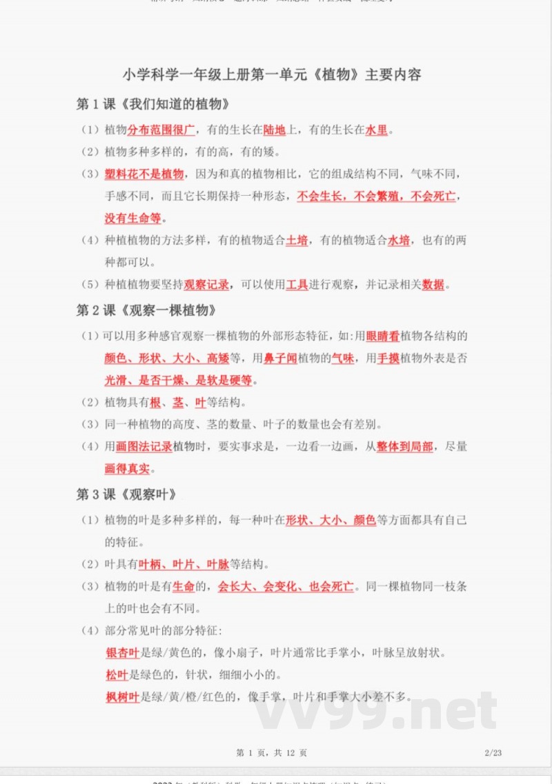 2023年(教科版)一年级上册《科学》知识点梳理(知识点 练习) 2023年(教科版)一年级上册《科学》知识点梳理(知识点 练习)
