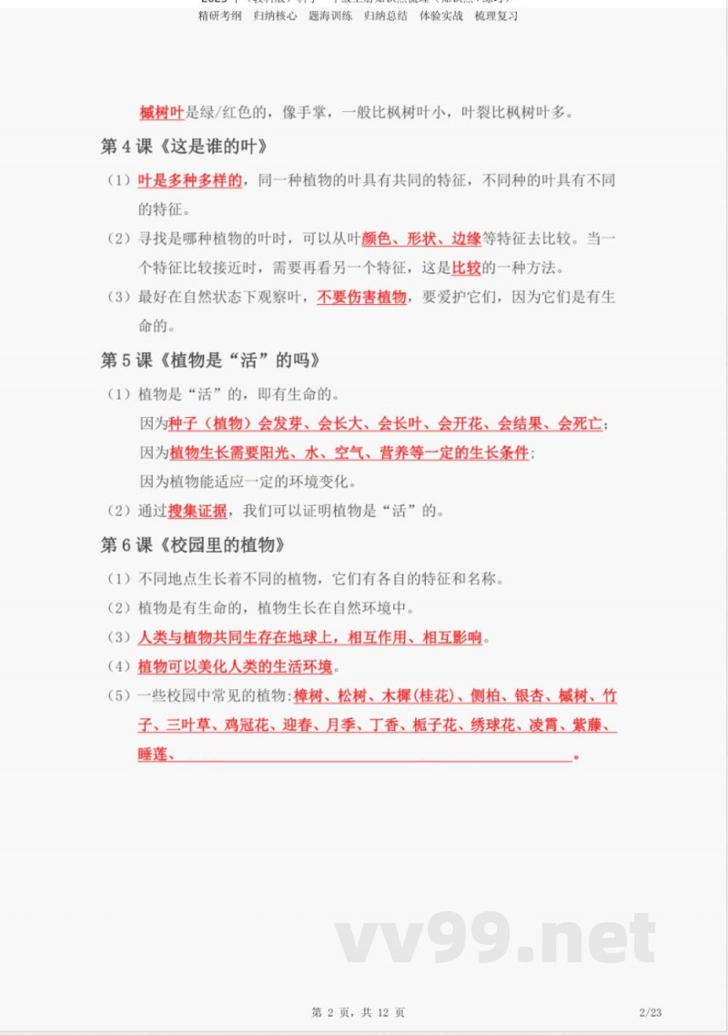2023年(教科版)一年级上册《科学》知识点梳理(知识点 练习) 2023年(教科版)一年级上册《科学》知识点梳理(知识点 练习)