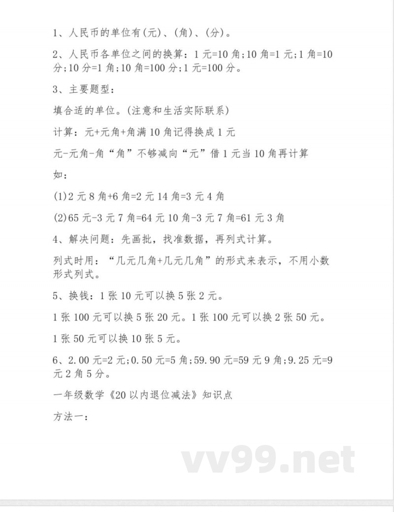 沪教版一年级数学知识点 沪教版一年级数学知识点