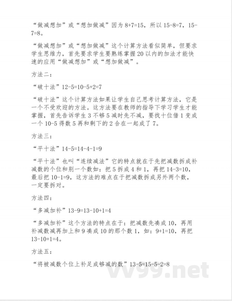 沪教版一年级数学知识点 沪教版一年级数学知识点