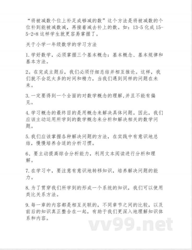 沪教版一年级数学知识点 沪教版一年级数学知识点