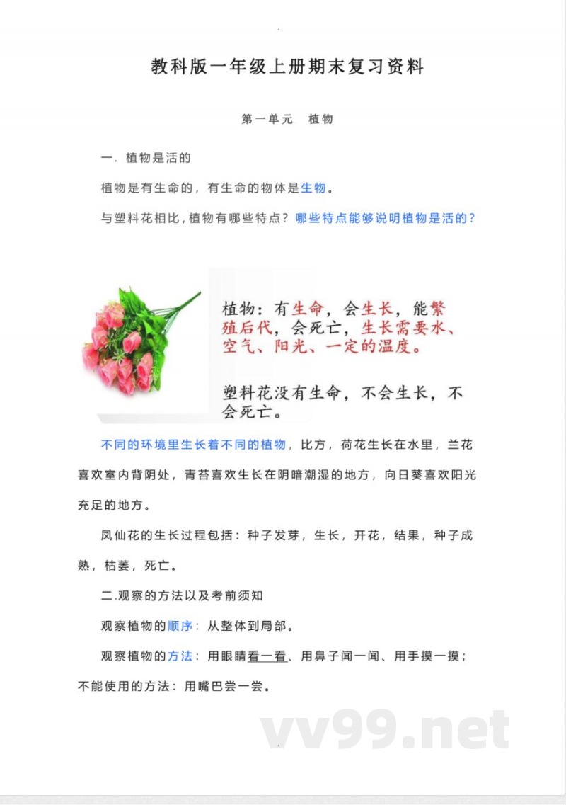 教科版科学一年级上册期末复习知识点总结 教科版科学一年级上册期末复习知识点总结