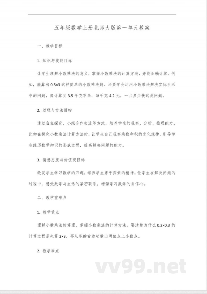 五年级数学上册北师大版第一单元 五年级数学上册北师大版第一单元