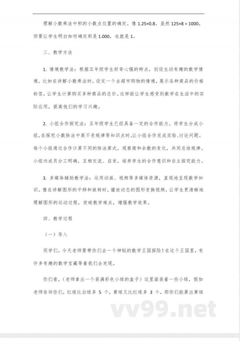 五年级数学上册北师大版第一单元 五年级数学上册北师大版第一单元