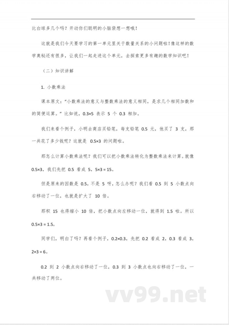 五年级数学上册北师大版第一单元 五年级数学上册北师大版第一单元