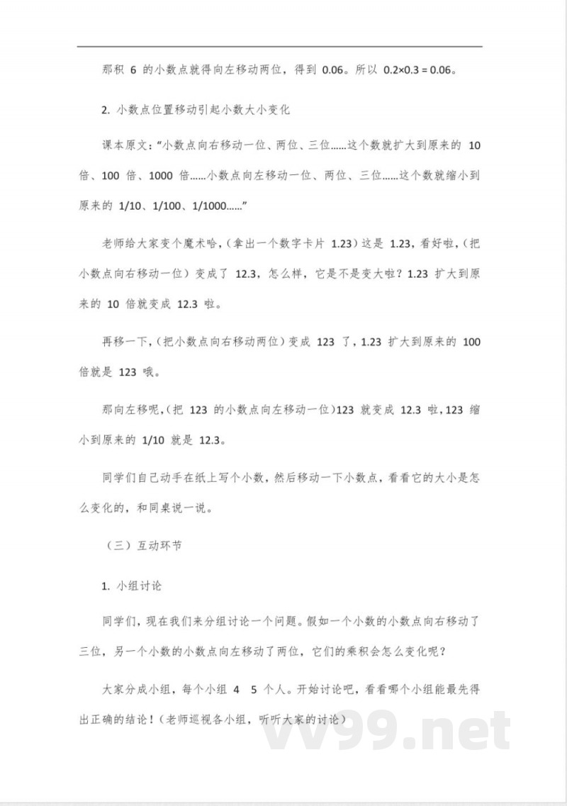 五年级数学上册北师大版第一单元 五年级数学上册北师大版第一单元