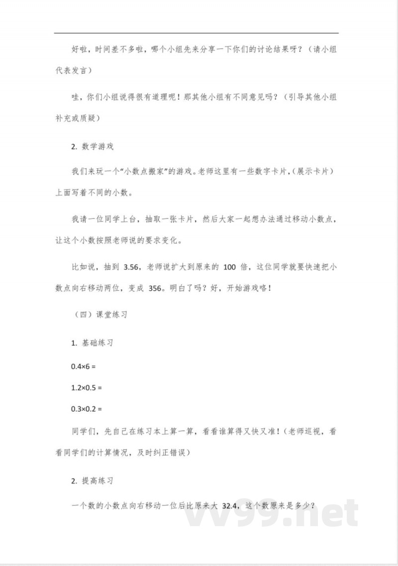 五年级数学上册北师大版第一单元 五年级数学上册北师大版第一单元