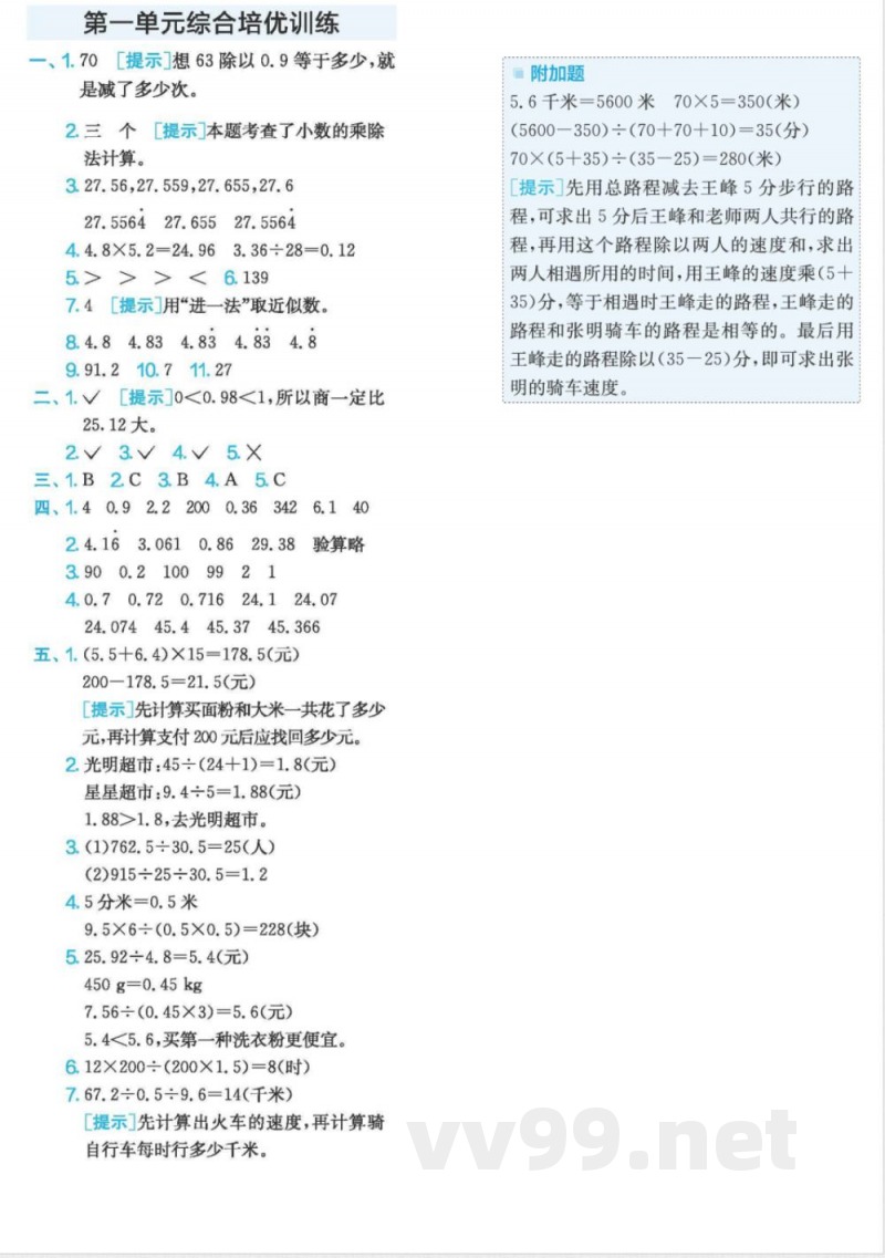 五年级数学北师大版上册预习第一单元 五年级数学北师大版上册预习第一单元