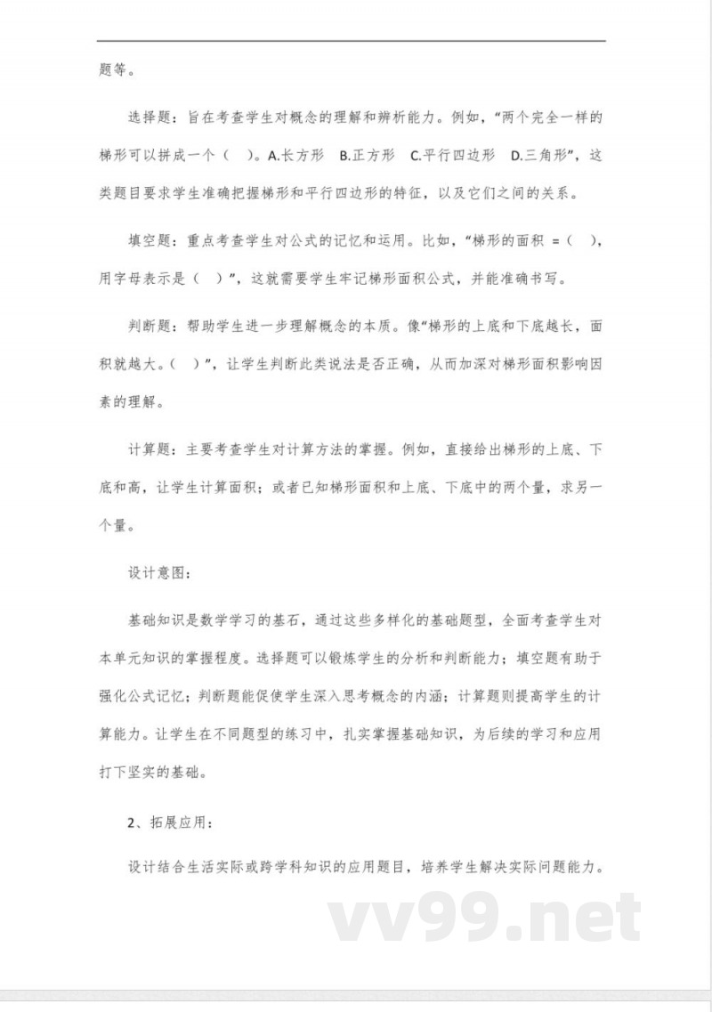 五年级北师大版数学第四单元上册作业设计 五年级北师大版数学第四单元上册作业设计