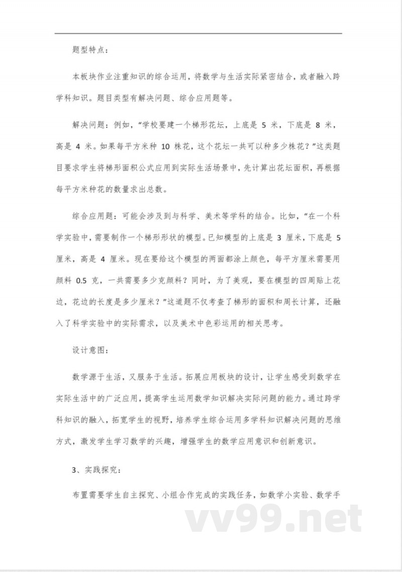 五年级北师大版数学第四单元上册作业设计 五年级北师大版数学第四单元上册作业设计