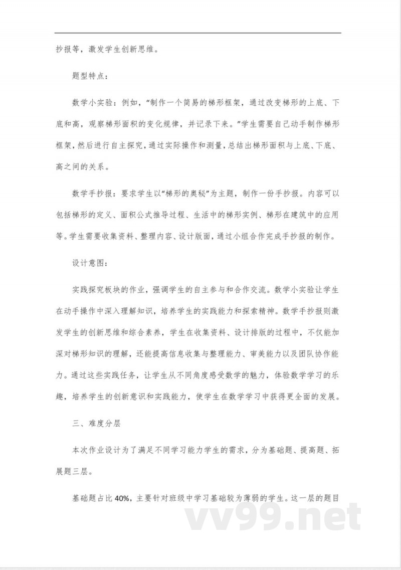 五年级北师大版数学第四单元上册作业设计 五年级北师大版数学第四单元上册作业设计