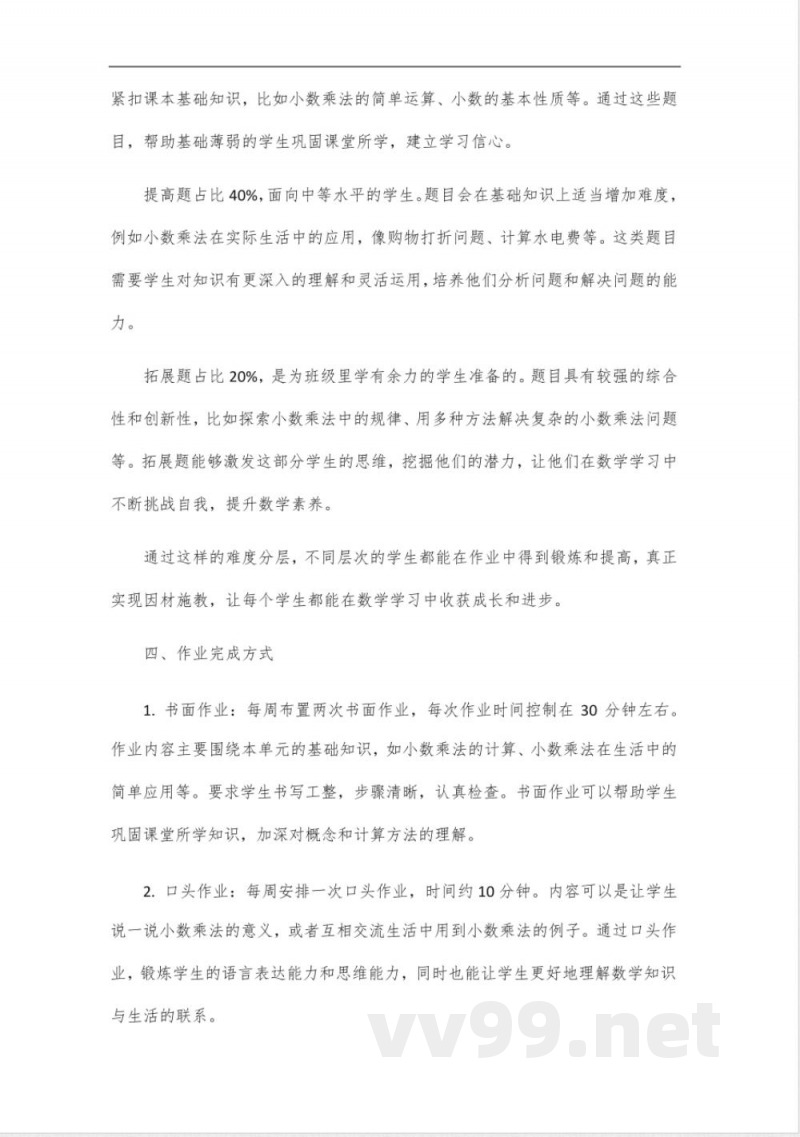 五年级北师大版数学第四单元上册作业设计 五年级北师大版数学第四单元上册作业设计