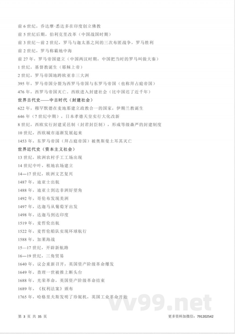 人教版九年级上册历史知识清单 人教版九年级上册历史知识清单