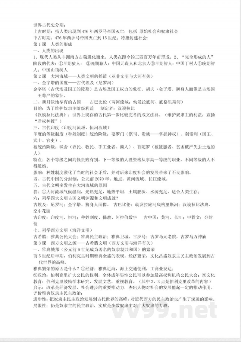历史人教版九年级上册复习提纲 历史人教版九年级上册复习提纲