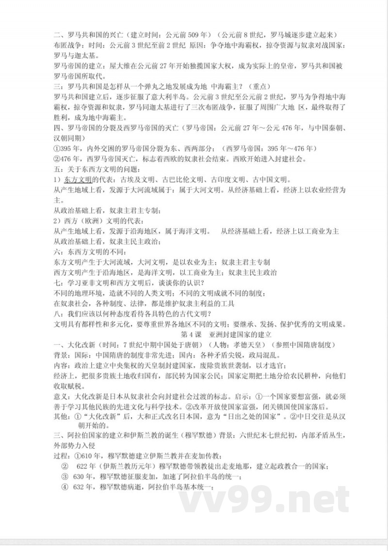 历史人教版九年级上册复习提纲 历史人教版九年级上册复习提纲