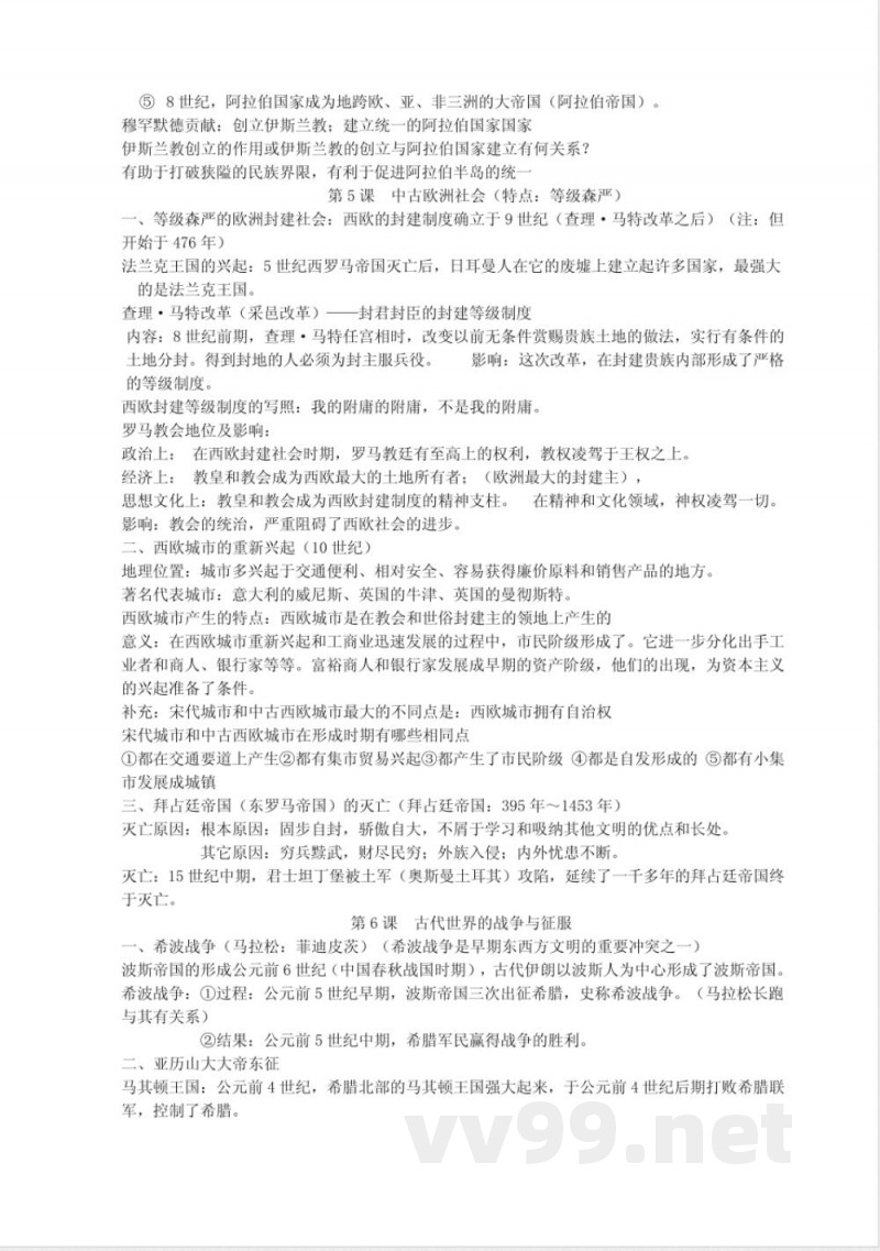 历史人教版九年级上册复习提纲 历史人教版九年级上册复习提纲