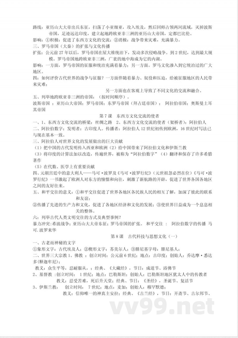 历史人教版九年级上册复习提纲 历史人教版九年级上册复习提纲