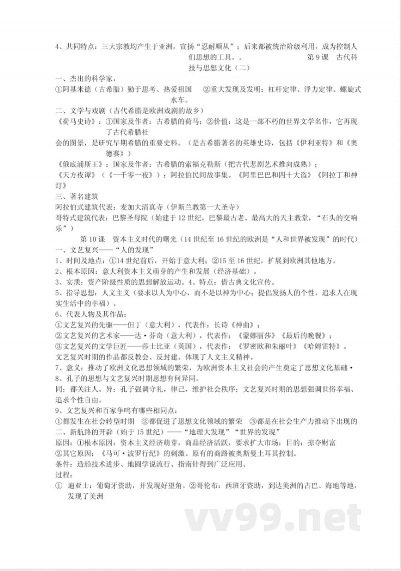 历史人教版九年级上册复习提纲 历史人教版九年级上册复习提纲