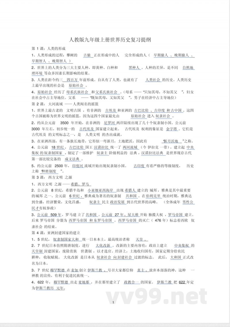 人教版九年级上册世界历史复习提纲 人教版九年级上册世界历史复习提纲