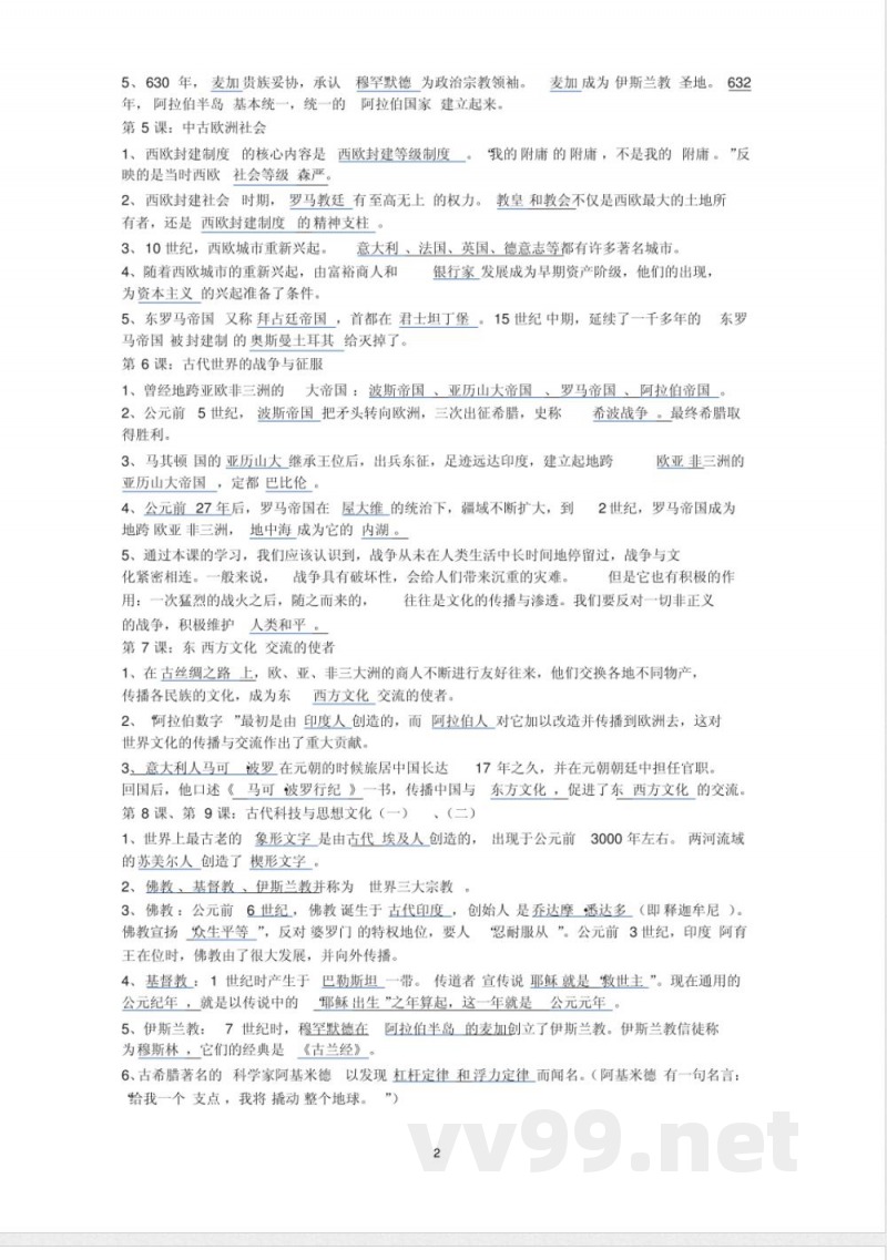 人教版九年级上册世界历史复习提纲 人教版九年级上册世界历史复习提纲