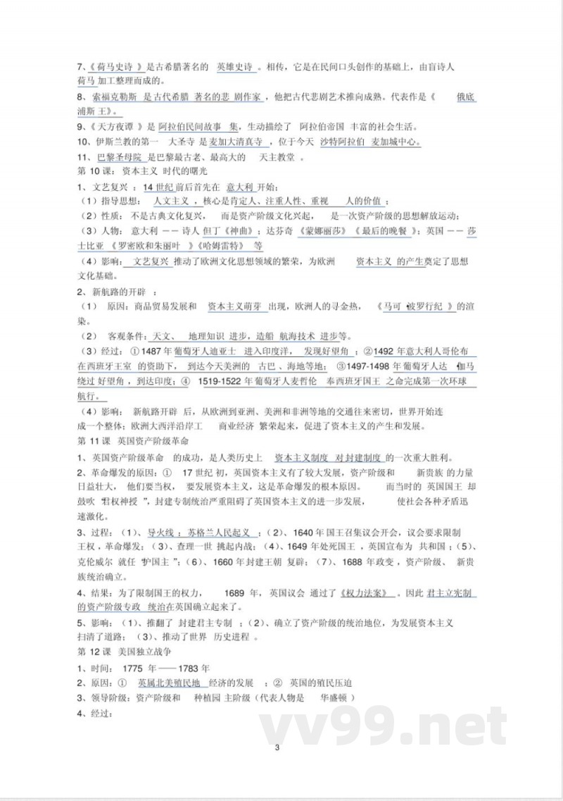 人教版九年级上册世界历史复习提纲 人教版九年级上册世界历史复习提纲