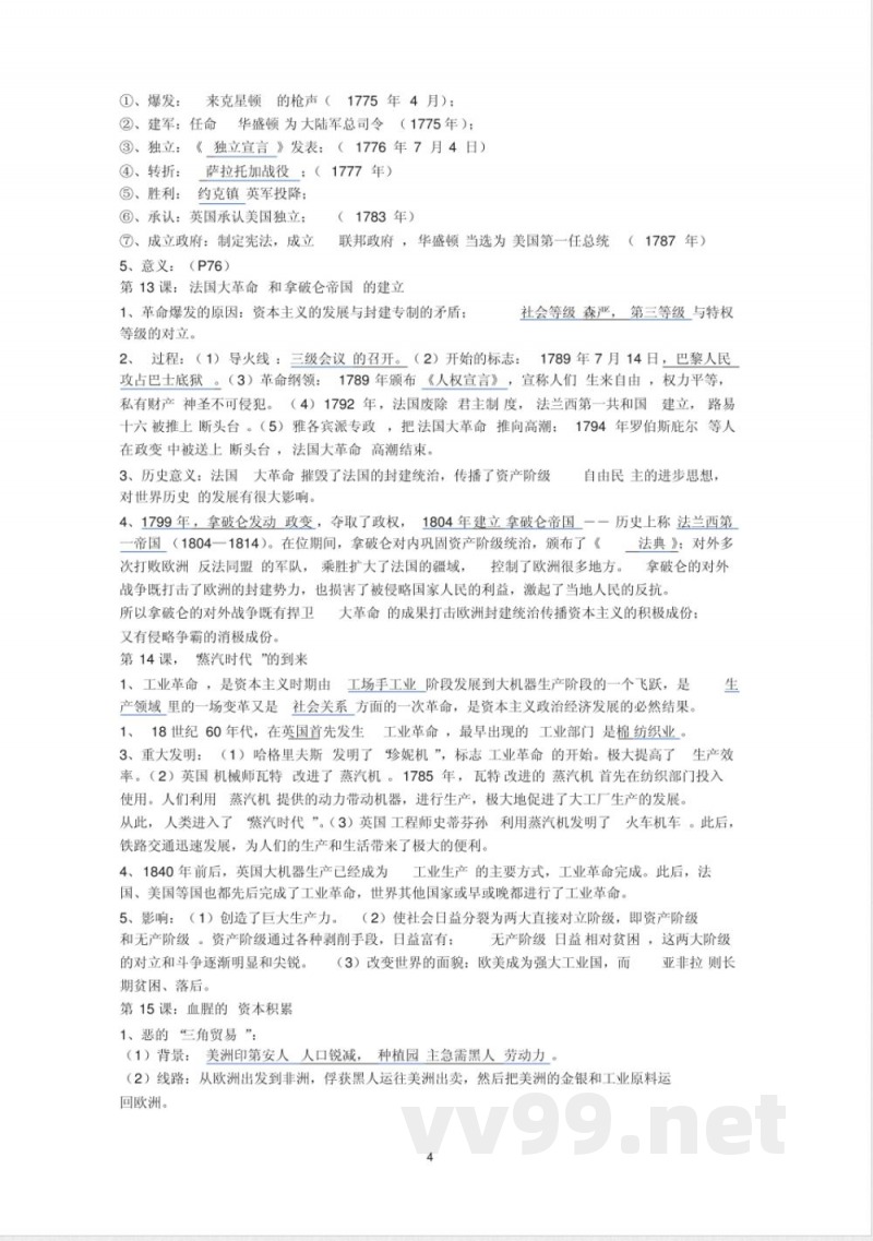 人教版九年级上册世界历史复习提纲 人教版九年级上册世界历史复习提纲