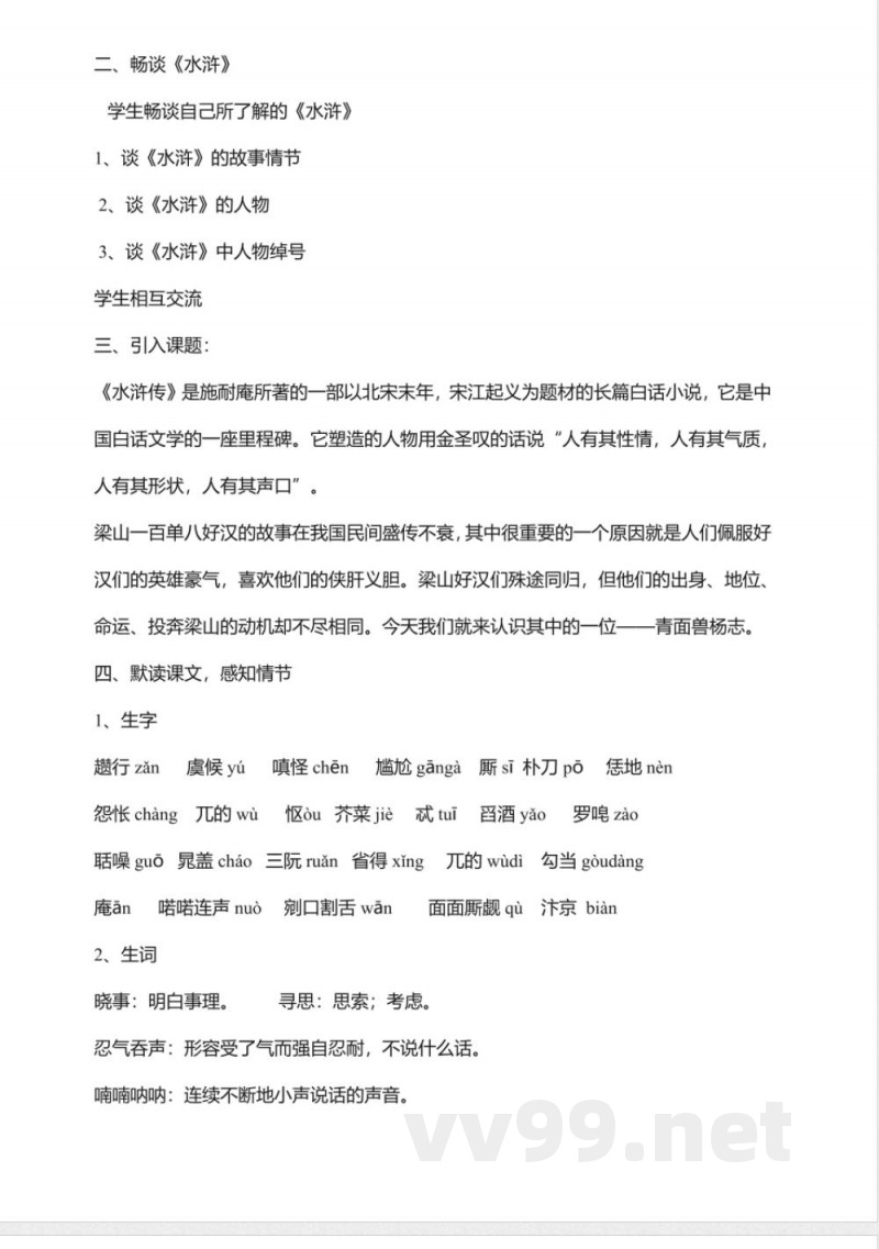 人教版九年级语文上册第五单元教案合集 人教版九年级语文上册第五单元教案合集