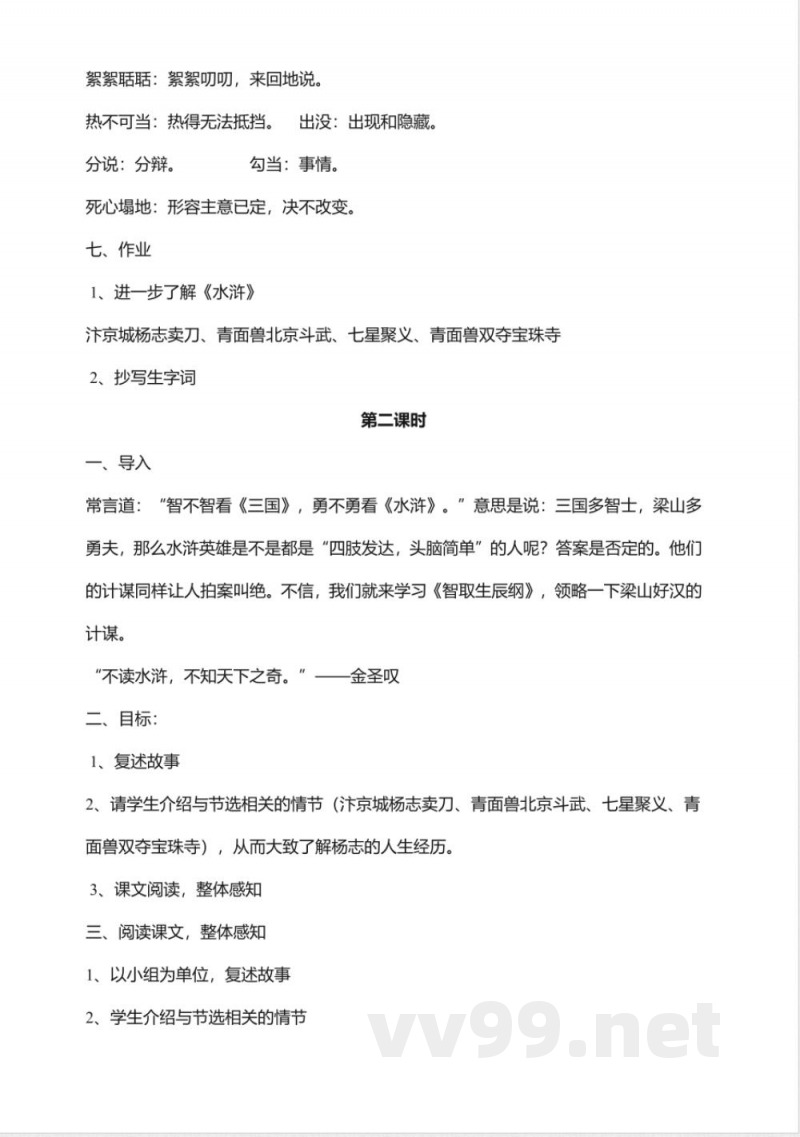 人教版九年级语文上册第五单元教案合集 人教版九年级语文上册第五单元教案合集