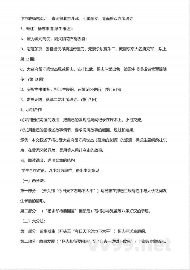 人教版九年级语文上册第五单元教案合集 人教版九年级语文上册第五单元教案合集